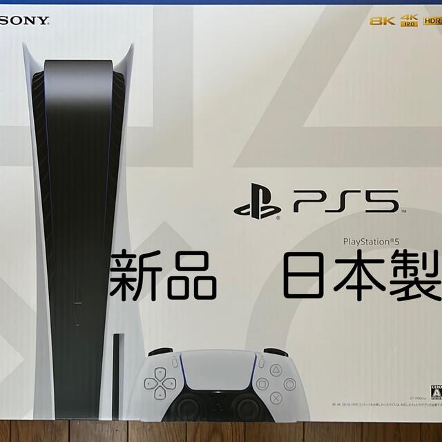 週間売れ筋 SONY - 新品　希少　日本製　PS5 ディスクドライブ搭載モデル 家庭用ゲーム機本体
