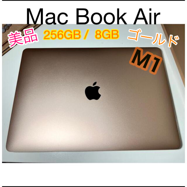 MacBook Air M1 256GB / 8GB 画面シール貼付済