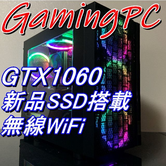 高速ゲーミングPC！虹色LEDファン！GTX1060 新品ケース