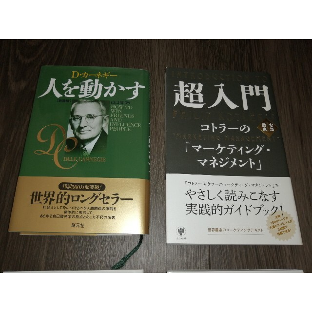 マネンジメント　本　セットです。 エンタメ/ホビーの本(人文/社会)の商品写真