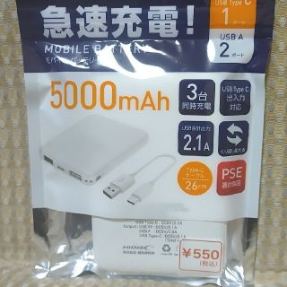 モバイルバッテリー(バッテリー/充電器)