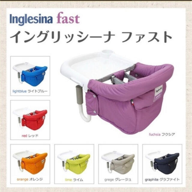 Inglesina(イングリッシーナ)のイングリッシーナ　ファスト 専用トレーセットInglesina　Fast キッズ/ベビー/マタニティの寝具/家具(その他)の商品写真