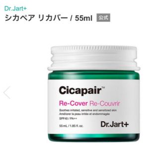 ドクタージャルト(Dr. Jart+)のお値下げ☆Dr.Jart+ シカペアリカバークリーム 55ml SPF40 (フェイスクリーム)