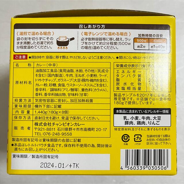 コストコ(コストコ)の金沢カレー　チャンピオンカレー　中辛　180g×8袋 食品/飲料/酒の加工食品(レトルト食品)の商品写真