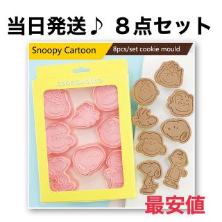 スヌーピー 型 チョコの通販 100点以上 フリマアプリ ラクマ スヌーピー 型 チョコの通販 100点以上 フリマアプリ ラクマ