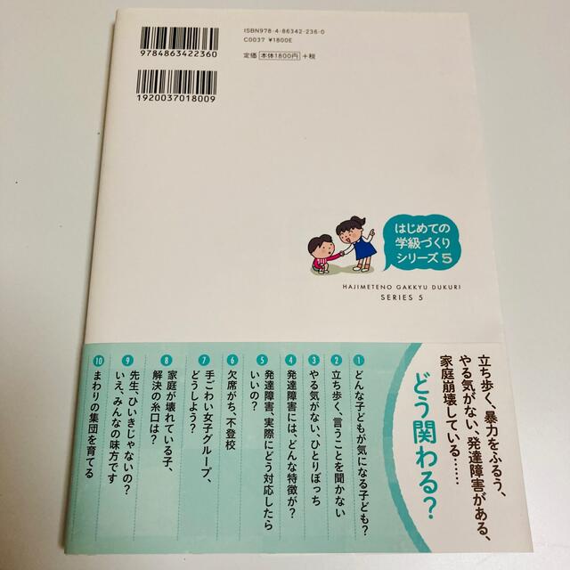 気になる子と学級づくり エンタメ/ホビーの本(人文/社会)の商品写真