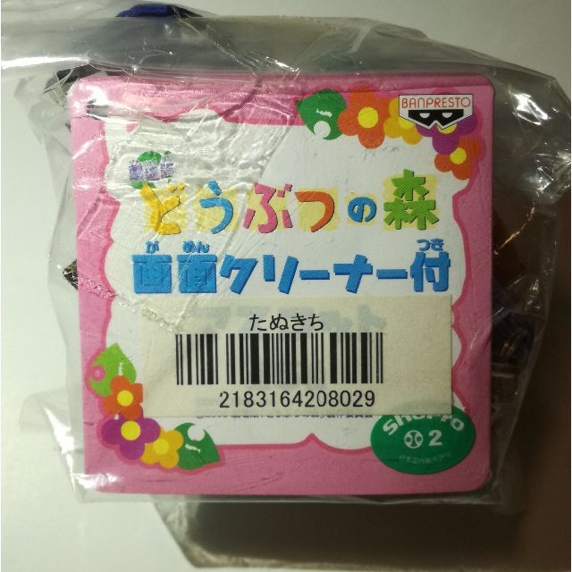 任天堂 - 【非売】劇場版どうぶつの森画面クリーナー付 任天堂 - 【非売】劇場版どうぶつの森画面クリーナー付