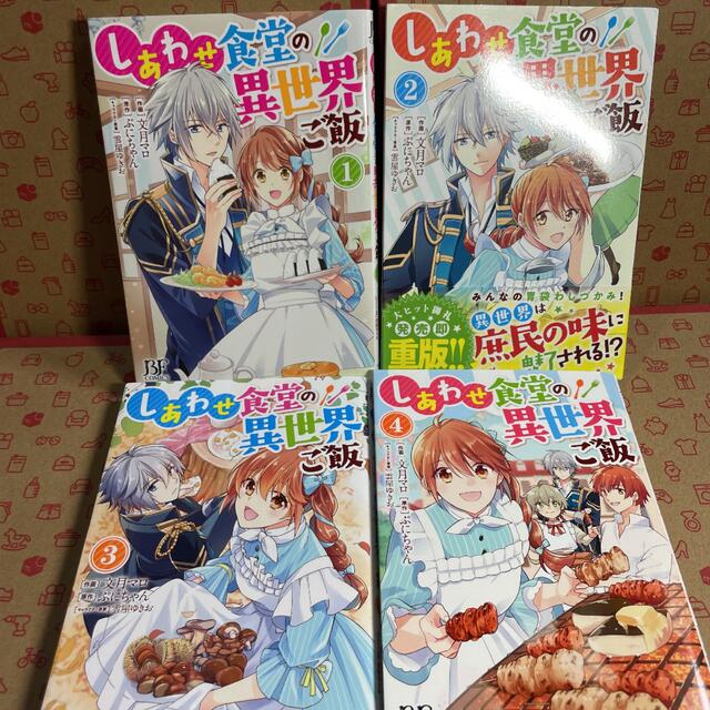 しあわせ食堂の異世界ご飯 1 2 3 4 Klbuifxkcb その他 Www Casseopeiaacademy Com しあわせ食堂の異世界ご飯 1 2 3 4 Klbuifxkcb その他 Www Casseopeiaacademy Com