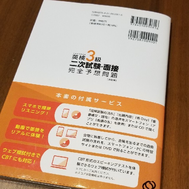 旺文社(オウブンシャ)の英検3級/二次試験 対策問題集 (7日間) エンタメ/ホビーの本(語学/参考書)の商品写真