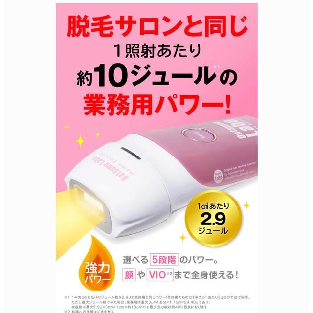 脱毛ラボ　新品未使用品　ピンク スマホ/家電/カメラの美容/健康(ボディケア/エステ)の商品写真