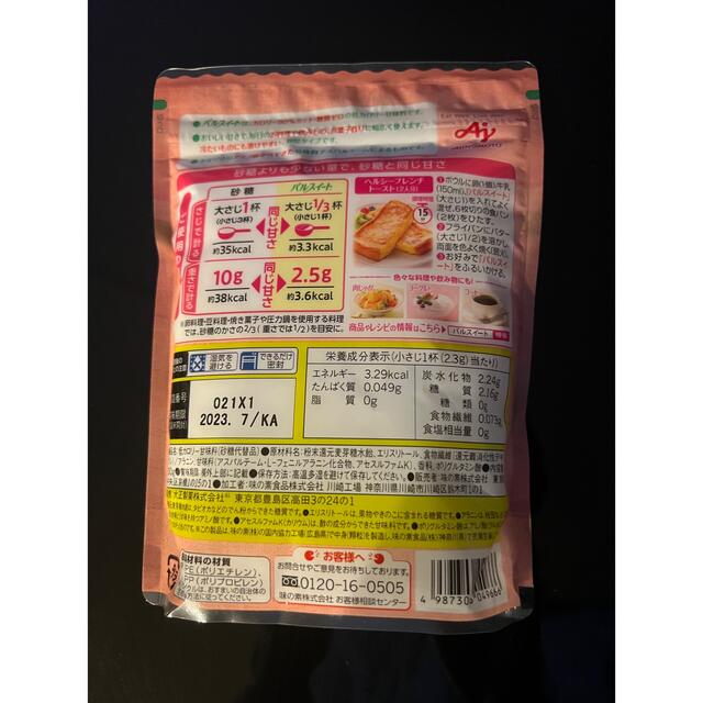 味の素(アジノモト)の味の素　AJINOMOTO パルスイート200g コスメ/美容のダイエット(ダイエット食品)の商品写真