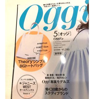 セオリー(theory)のTheory  Oggi (オッジ) 付録シンプルBIGトートバッグ(トートバッグ)