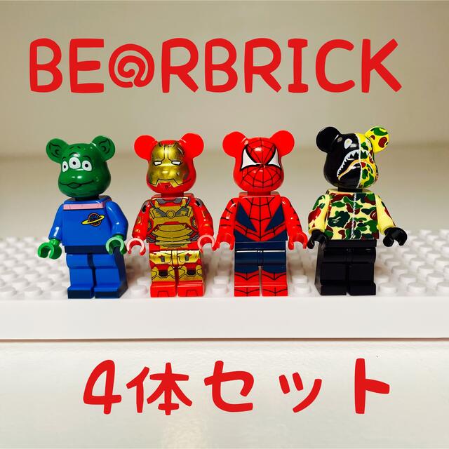 4体セット】 BEARBRICK ベアブリック ミニフィグ レゴ互換の通販 by