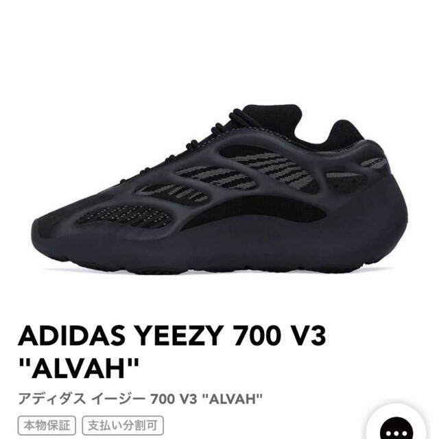 正規品 Adidas YEEZY BOOST 700 V3 ALVAHスニーカー