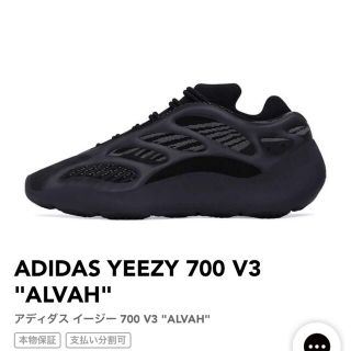 アディダス(adidas)の正規品 Adidas YEEZY BOOST 700 V3 ALVAHスニーカー(スニーカー)