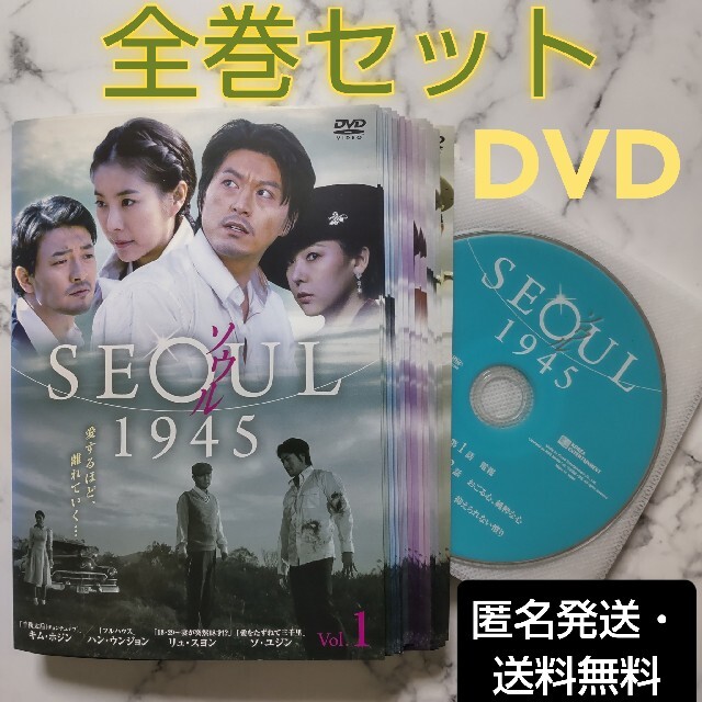 SEOUL ソウル 1945 DVD 全35巻 セット