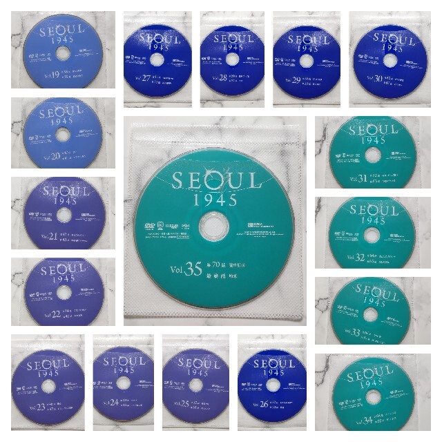 SEOUL ソウル 1945 DVD 全35巻 セット