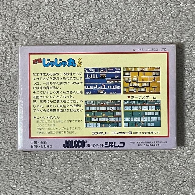 ファミリーコンピュータ(ファミリーコンピュータ)の時代劇的な演出の雰囲気を! 新品未使用 美品 激レア 忍者じゃじゃ丸くん エンタメ/ホビーのゲームソフト/ゲーム機本体(家庭用ゲームソフト)の商品写真