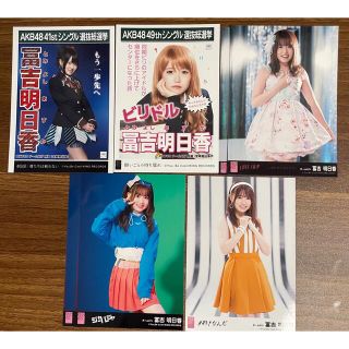 エイチケーティーフォーティーエイト(HKT48)の冨吉明日香　生写真　461(アイドルグッズ)