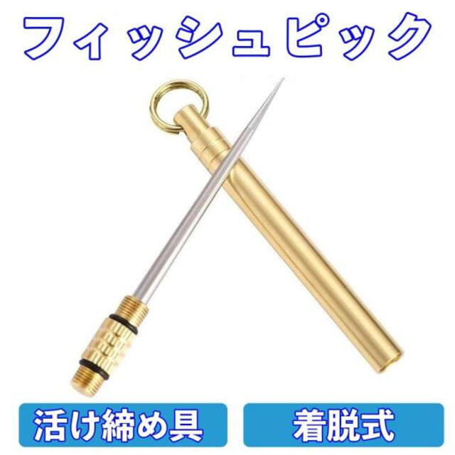 フィッシュピック 神経締め 脳締め 釣り フィッシング 釣具 糸ほぐし チタン製の通販 by ☞クロニクル|ラクマ フィッシュピック 神経締め 脳締め 釣り フィッシング 釣具 糸ほぐし チタン製の通販 by ☞クロニクル|ラクマ
