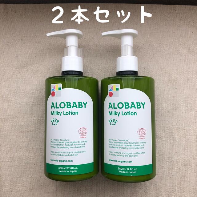 ☆2本セット☆アロベビー ミルクローション 380ml