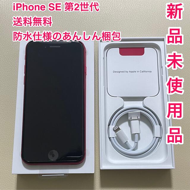 iPhone se 64GB 　第2世代 本体　2台