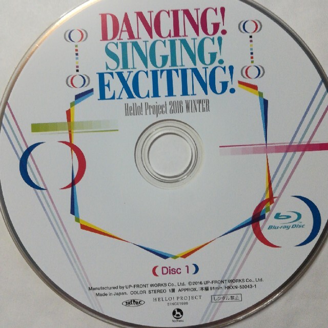 ハロプロ DANCING SINGING EXCITING DISC-1 のみ