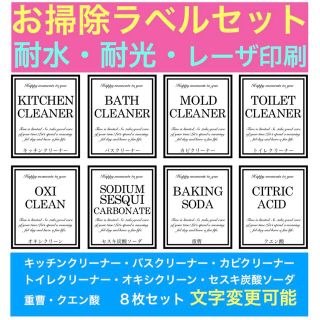 白長方形お掃除8枚セット❁﻿耐水ラベルシール 405UG(その他)