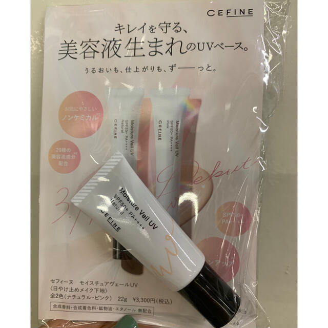 CEFINE(セフィーヌ)のセフィーヌ モイスチュアヴェールUV ナチュラル 10g 日焼け止めメイク下地 コスメ/美容のベースメイク/化粧品(化粧下地)の商品写真