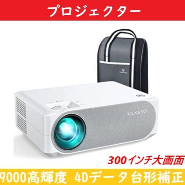 プロジェクター 9000高輝度 ワンーキョー VANKYO 【V630】 スマホ/家電/カメラのテレビ/映像機器(プロジェクター)の商品写真