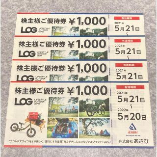 アサヒ(アサヒ)の4000円分 あさひ 株主優待券(ショッピング)