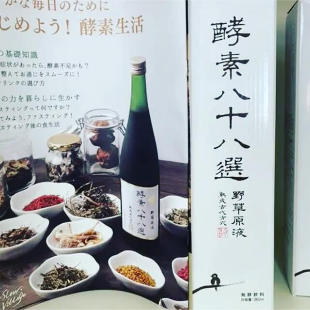 酵素八十八選発酵ドリンク2本❗️特売