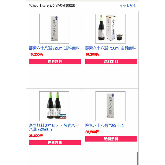 酵素八十八選熟成健康ドリンク3本特売