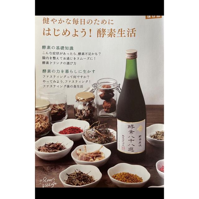 酵素八十八選熟成健康ドリンク2本❗️特売