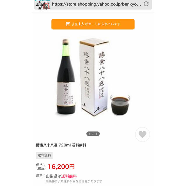 酵素八十八選熟成健康ドリンク2本❗️特売