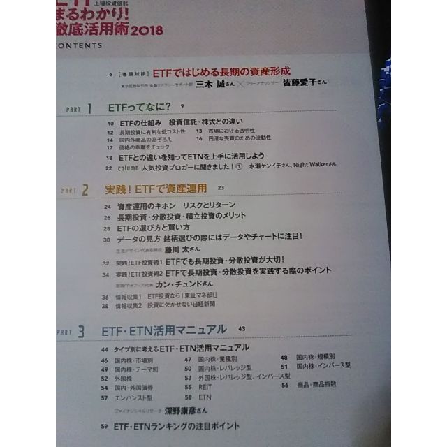 日経BP(ニッケイビーピー)のETFまるわかり！徹底活用術 2018 エンタメ/ホビーの本(ビジネス/経済)の商品写真