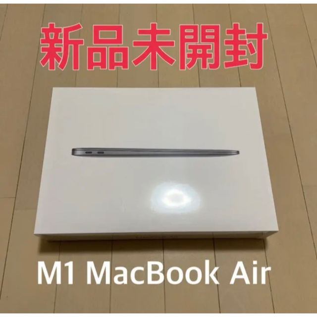 Mac (Apple)(マック)の★値下げ中★【新品未開封】13インチMacBook Air - スペースグレイ スマホ/家電/カメラのPC/タブレット(ノートPC)の商品写真