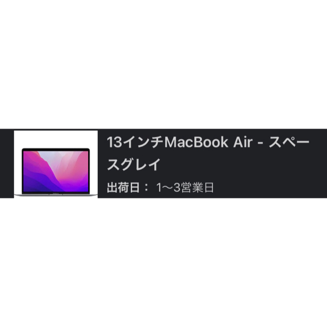 Mac (Apple)(マック)の★値下げ中★【新品未開封】13インチMacBook Air - スペースグレイ スマホ/家電/カメラのPC/タブレット(ノートPC)の商品写真