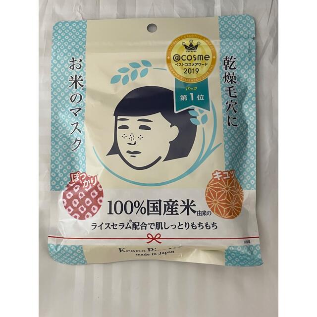 石澤研究所(イシザワケンキュウジョ)のお米のマスク　10枚入り コスメ/美容のスキンケア/基礎化粧品(パック/フェイスマスク)の商品写真
