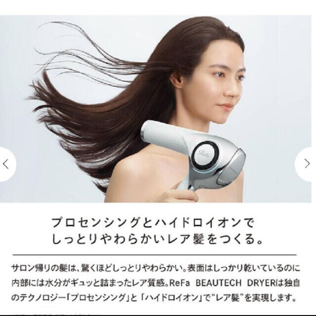 ReFa(リファ)のリファ　ドライヤー　ReFa   BEAUTECH  DRYER スマホ/家電/カメラの美容/健康(ドライヤー)の商品写真