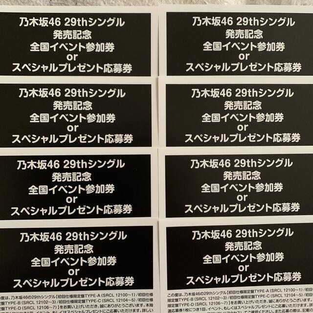 乃木坂46 Actually 応募券 8枚