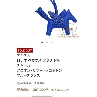 入手困難❣️正規エルメス ロデオペガサスタッチ PM チャーム ブルーフランス 入手困難❣️正規エルメス ロデオペガサスタッチ PM チャーム ブルーフランス