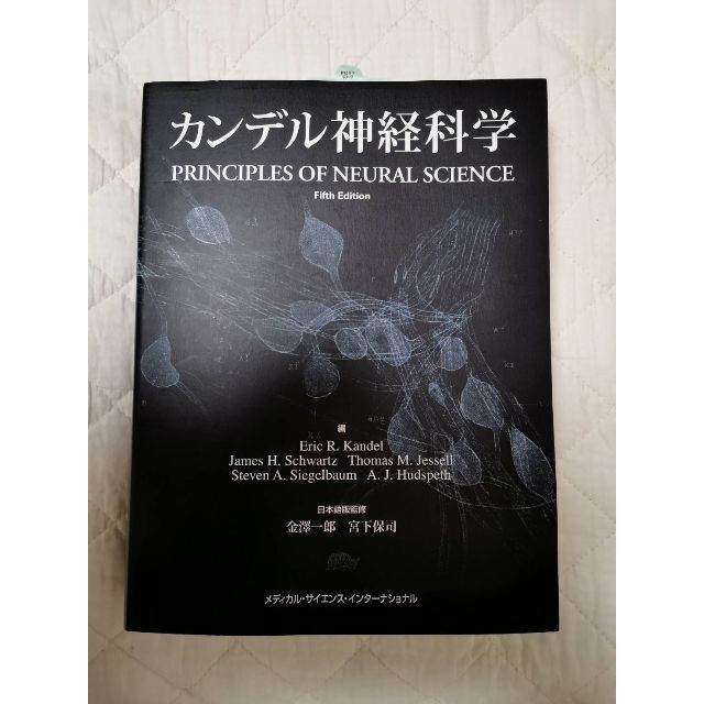 カンデル神経科学 | フリマアプリ ラクマ