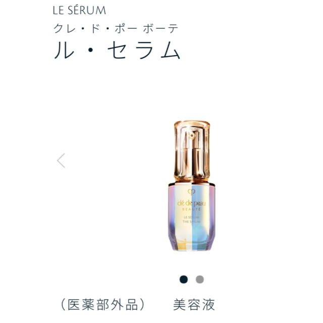 クレドポー ル.セラム 50ml レフィル-