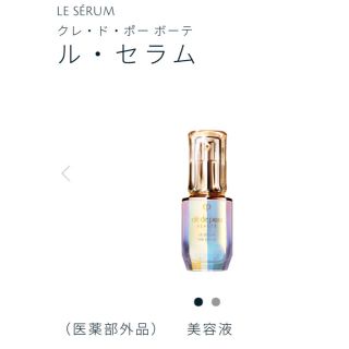 クレドポーボーテ(クレ・ド・ポー ボーテ)のクレドポー ル.セラム 50ml  レフィル(美容液)