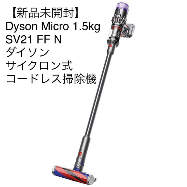 新品 SV10FFCOM2 ダイソン dyson V8 fluffy+ 掃除機