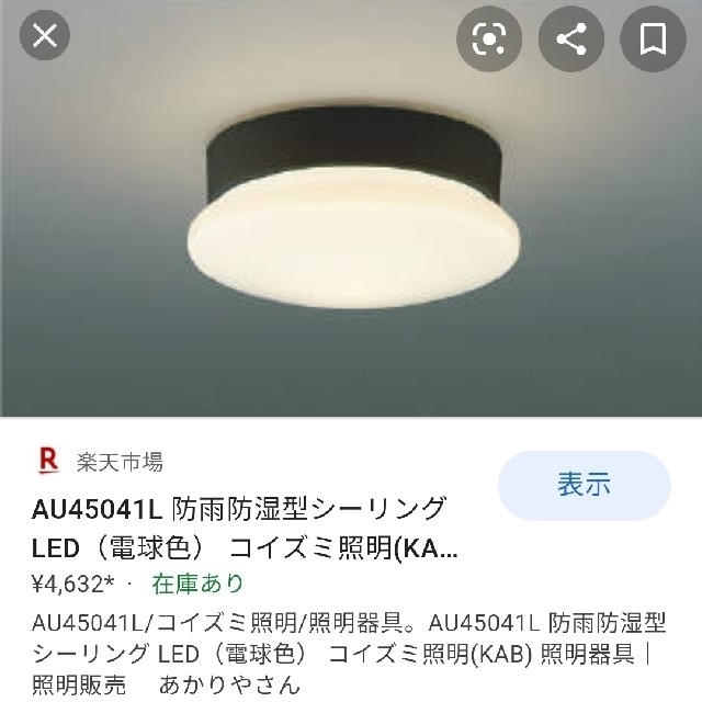 コイズミ照明 防雨・防湿型軒下シーリング LEDランプタイプ FCL30W相当 昼白色 黒色 AU46888L - 1