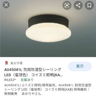 コイズミ(KOIZUMI)の新品未使用シーリングライト(天井照明)