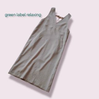 ユナイテッドアローズグリーンレーベルリラクシング(UNITED ARROWS green label relaxing)の新品 グリーンレーベルリラクシング エアラブルシック ジャンパースカート(ロングワンピース/マキシワンピース)