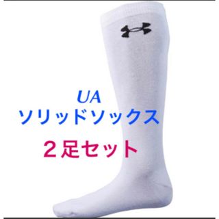 アンダーアーマー(UNDER ARMOUR)の【数量限定】アンダーアーマーソリッドソックス　野球ソックス チャージドコットン(ウェア)